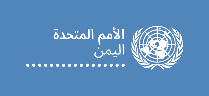 الأمم المتحدة تعلن استئناف رحلات يونهاس إلى صنعاء لتعزيز العمليات الإنسانية في اليمن