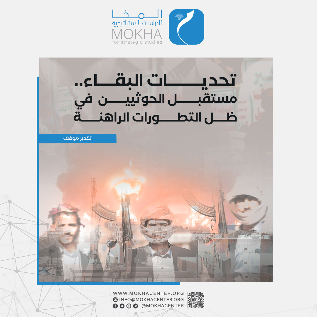 جماعة الحوثي أمام مفترق طرق بين التدهور الداخلي والضغوط الإقليمية والدولية
