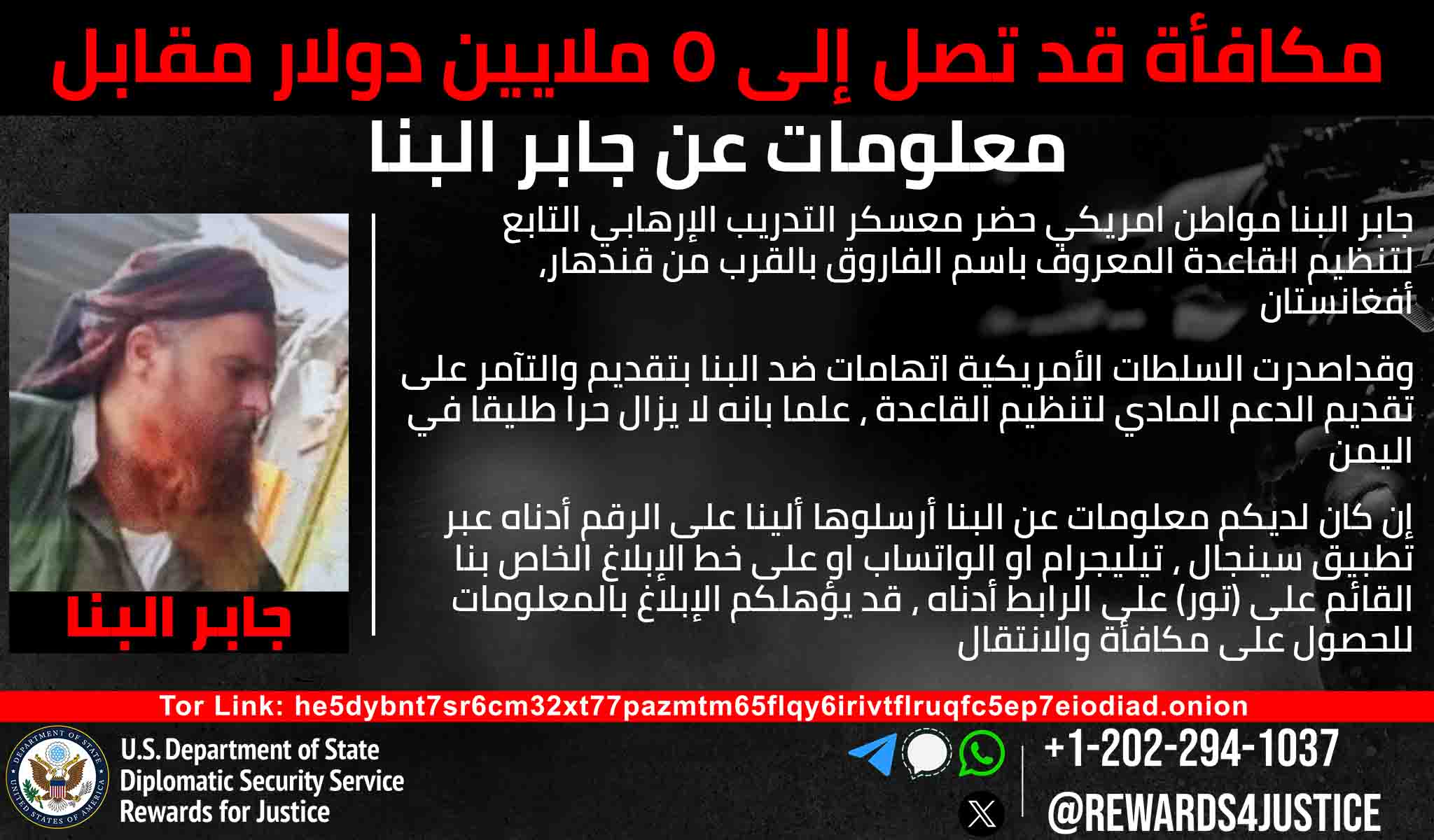 كان اخر حديث عنه قبل 17 عاماً.. من هو جابر البنا الذي تجدد واشنطن عرضها بمكافأة 5 ملايين دولار لمن يدلي بمعلومات عنه؟
