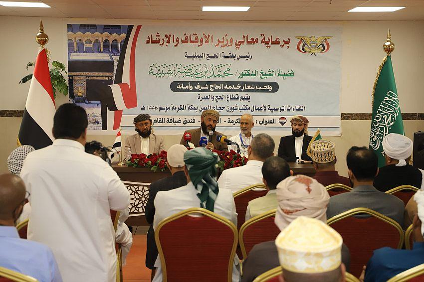 وزارة الأوقاف تعلن استكمال أكثر من 24 ألف يمني لأداء مناسك الحج لهذا العام بنجاح