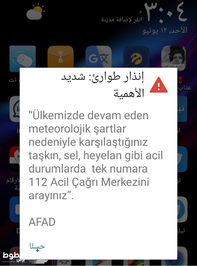شاهد رسالة التحذير التي فاجأت جميع سكان تركيا وظهرت على شاشات التلفونات وأثارت الرعب