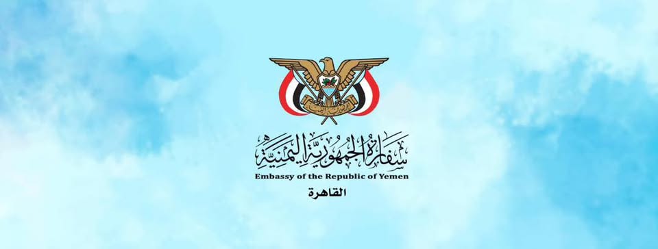 السفارة اليمنية في القاهرة تتنصل عن معاناة مواطنيها والمصريون يتعهدون بإنصافهم