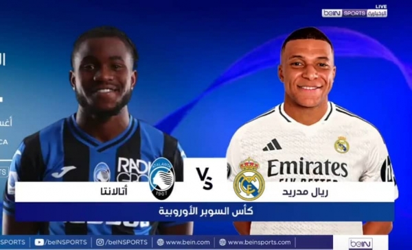 ريال مدريد يسعى للقب السادس في السوبر الأوروبي وأتلانتا يطمح لكتابة التاريخ