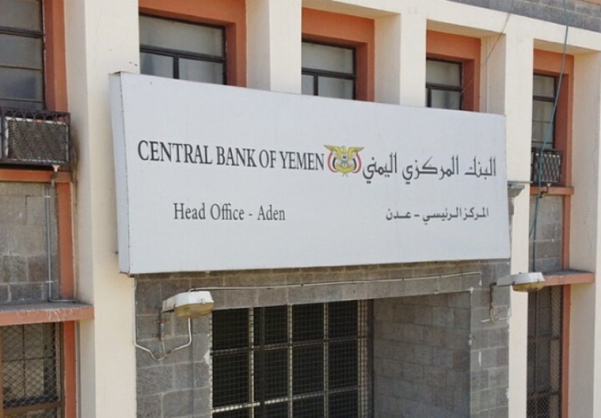 خاص: المركزي اليمني ينفي خروج أي عملة صعبة من البلد دون علمه ويؤكد تمسكه بقرار نقل البنوك