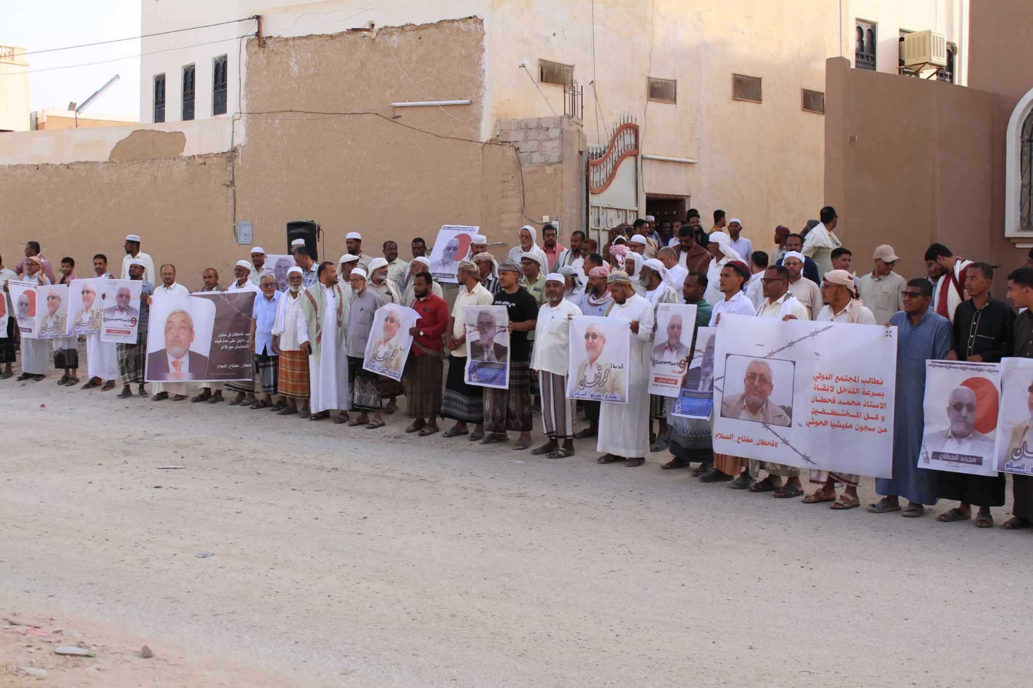 وقفة بحضرموت تدعو لإطلاق قحطان وتدين التماهي مع جريمة إخفائه من قبل مليشيا الحوثي