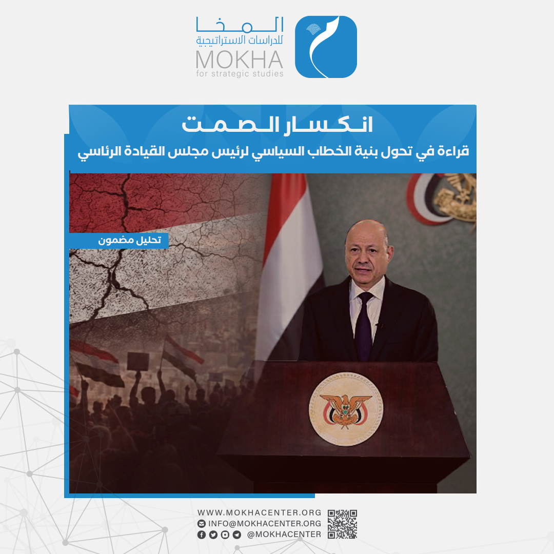 دراسة ترصد تحولات خطاب العليمي انكسار الصمت في مواجهة التصعيد وتحسين الأداء الحكومي