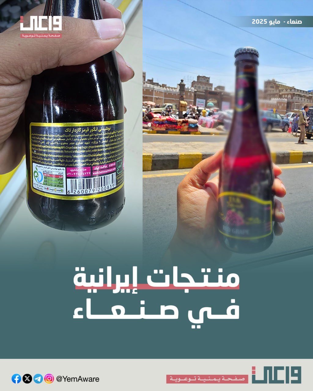 حملة شعبية لمقاطعة المنتجات الإيرانية وتحذيرات من رداءتها