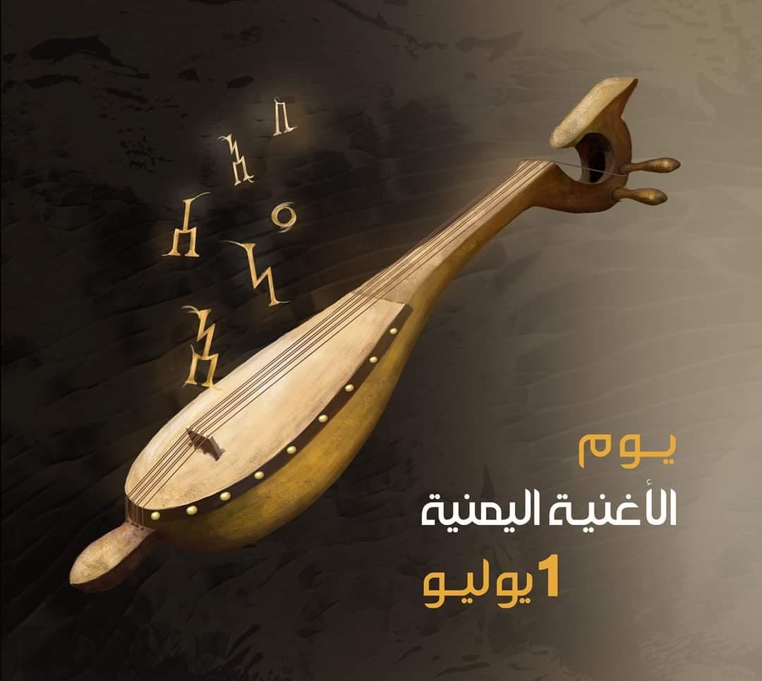 احتفاء يمني بـ"يوم الأغنية" و"كعدل وفتحي" يشاركان بطريقتهما الخاصة